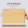 离草 9号A4牛皮纸信封 信封袋发票收据文件袋工资袋办公用品信纸发票工资袋信封袋 50个/包 实拍图