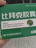 [比拜克]比拜克胶囊 0.36g*18粒 1盒装 复方熊胆粉胶囊清热解毒降火袪火口腔溃疡牙龈肿痛便秘头痛大药房直发官方旗舰店正品 不划算 急性袪火 实拍图