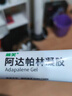丽芙阿达帕林凝胶35g/盒第三代维a酸乳膏医用祛痘印修复淡化痘印痘坑修复祛痘药膏去黑头收缩毛孔粗大修复 实拍图