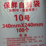 京惠思创自封袋10号加厚分装食品PE密封袋透明密实袋防水封口袋A4纸包装袋 实拍图
