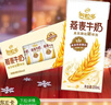 伊利谷粒多生椰燕麦牛奶200ml*12盒 礼盒装 低GI食品 实拍图