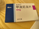 【有效期最差至2026/4】【原研进口】美卓乐 甲泼尼龙片 4mg*30片/盒  实拍图
