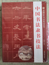 【官方正版】中国书法隶书技法曹全碑礼器碑张迁碑乙瑛碑教程毛笔字帖入门临摹 隶书基本笔法偏旁部首字形结构及章法形式毛笔字帖【大厚本 500页】中国书法隶书技法 实拍图