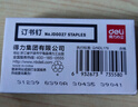 得力(deli)24/8加厚订书钉/订书针 500枚一盒 单盒装 可订40页 办公用品 0027  实拍图
