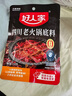 好人家四川老火锅底料  可煮火锅冒菜麻辣烫串串小块分装调料150g 实拍图