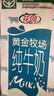 花园【新鲜日期】黄金牧场纯牛奶200克*20盒整箱装新疆原产礼盒装 实拍图