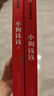 小狗钱钱1+2（套装全2册）博多舍费尔著  给孩子的财商课 附赠亲子财商课+理财秘籍思维导图 暑假作业 一升二暑假衔接 小升初暑假衔接 实拍图