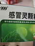 [三九医药 999]感冒灵颗粒 10g*9袋 2盒装 感冒灵颗粒9袋 三九感冒灵颗粒 感冒药解热镇痛 头痛发热鼻塞流鼻涕咽痛冲剂 实拍图