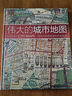 DK伟大的城市地图 实拍图