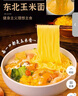 东北玉米面条 杂粮面 挂面健康麻辣烫火锅凉拌牛筋面碴条 东北玉米面条250g*10袋 实拍图