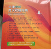 牛津中阶英汉双解词典第6版 2025年推荐英语词典商务印书馆可配新华字典现代汉语词典初高中小学生 实拍图