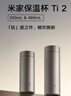 米家钛保温杯Ti2 茶水分离杯 纯钛大容量杯子 480ml  男女士水杯 实拍图