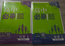 2025版高中必刷题 高一下 化学 必修 第二册 人教版 教材同步练习册 理想树图书 实拍图