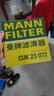 曼牌滤清器（MANNFILTER）空调滤芯滤清器CUK2358/CUK23072雅阁思域CR-V思铂睿奥德赛歌诗图 实拍图