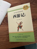 西游记七年级上册必读原著正版图书赠考点手册 完整无删减初一名著必读初中课外阅读书籍白话文青少版四大名著中学教辅书单 人民教育出版社人教版语文教材配套阅读书目儿童文学畅销书排行榜 实拍图