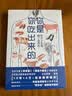 你是你吃出来的  谷物大脑中国版 养生堂我是大医生嘉宾夏萌力作 慢病康复饮食法则  实拍图
