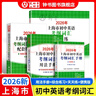 2026/2025年上海市初中英语考纲词汇用法手册 中考考纲词汇手册+配套综合练习+天天练+分类记忆手册考纲词汇天天练 上海中考英语考纲词汇手册便携版 上海中考英语考纲词汇配套练习册 上海译文出版社  实拍图