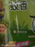 超威蚊香盘40圈*3盒基孔肯雅热户外微烟蚊香防蚊驱蚊灭蚊盘香艾草清香 实拍图