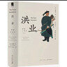 【当当正版包邮】洪业 清朝开国史 增订版 不一样的中国史 美国汉学三杰之一 魏斐德 的扛鼎之作 展现中国历史戏剧性的事件 正版书籍 实拍图