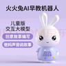 火火兔AI早教机器人早教机故事机儿童智能对话学习机男女孩玩具新年礼物 实拍图