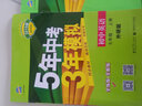 五三 2019版初中同步 5年中考3年模拟 曲一线科学备考：初中英语 七年级上册（外研版） 实拍图