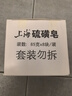 上海【京东金榜】香皂硫磺皂肥皂沐浴洗头洗脸洗发控油沐浴露男85g*8 实拍图
