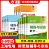 2025新思路辅导与训练六年级七年级八年级上下册数学物理六七八年级上下册物理化学八年级九年级全一册上海初中六七八九年级下册教材教辅新思路辅导与训练沪教版教材上海科学技术出版社 【新版】物理【八年级上】 实拍图