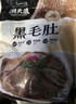 潮夫道冷藏黑毛肚2斤川渝火锅食材麻辣烫牛毛肚牛百叶生鲜固形物60% 实拍图