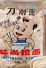 味尚拉面刀削面宽面半干鲜湿方便面条速食挂面非油炸油泼面烩面2斤/袋 实拍图
