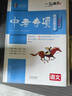 【京仓直配 快至次日达】一飞冲天2026天津中考 2026天津一飞冲天中考模拟试题汇编真题卷全套语文数学英语物理化学历史政治 中考专项总复习历年真题试卷初三九年级 26版中考专项【化学】 实拍图