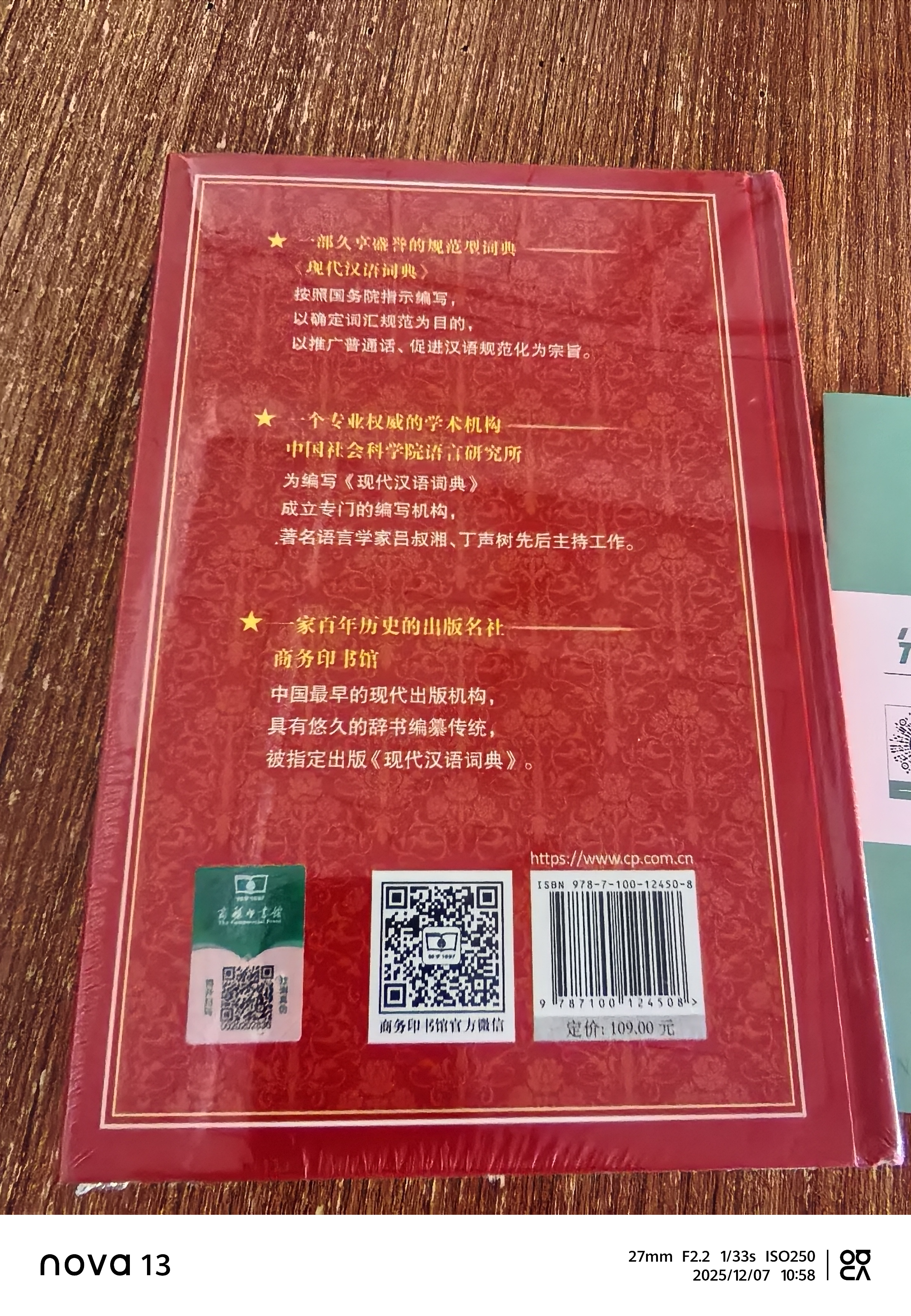 现代汉语词典第7版2025最新版+错题本 商务印书馆中小学生语文文言文阅读理解作文成语工具书 可搭配新华字典第12版单双色牛津高阶英汉双解10版古汉语常用字字典6版古代汉语词典3版人教 实拍图