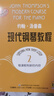 约翰.汤普森现代钢琴教程(2)（附音频） 实拍图