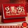 琛奈 日历2026年台历定制中国风红色喜庆办公室桌面摆件记事月历创意打卡备忘表商务企业礼品定制 马到成功【热销款】带无纺布袋 实拍图