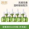 润本（RUNBEN）蚊香液电蚊香液驱蚊液45ml*9瓶驱蚊防蚊补充装（无蚊香加热器） 实拍图