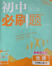 2026初中必刷题 地理七年级上册 人教版 初一教材同步练习题教辅书 理想树图书 实拍图
