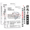 经济学的思维方式：基础篇+现实应用篇（套装2册）美国著名经济学家托马斯·索维尔畅销经典? 实拍图