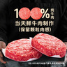 鲜京采 谷饲牛肉汉堡饼1.44kg（12片）牛肉饼 牛肉馅 早餐 牛肉丸牛肉酱 实拍图