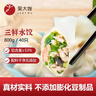 吴大嫂 东北水饺 三鲜水饺(鲜肉+韭菜+虾仁+海参)800g40个 蒸饺煎饺速食 实拍图