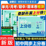 【2026学年】2026春新版初中必刷题七年级下册数学语文英语小四门7年级上下册上分必刷卷狂K重点同步教材练习册 必刷题七下七上 2025秋理想树众望教育 上分卷7上【数学】人教版（25秋新版） 实拍图