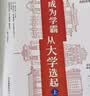 【时光学】大学城 成为学霸从大学选起给孩子的启蒙书大学城2023上下985和211大学专业地图挂图详解上高考志愿填报指南 开学季 实拍图