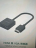 绿联HDMI转VGA转换器高清视频转接头适用电脑台式机笔记本小米电视盒子PS5连显示器投影仪连接线60738 实拍图