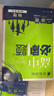 2026高一上册必刷题必修一数学语文英语物理化学生物政治历史地理上下册2025秋高中必刷题必修第1册物理必修三新教材必修一1二2三人教版同步训练 理科6本】语数英物化生6本-必修一人教版 高中通用 实拍图