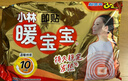 暖宝宝小林制药暖贴32片自发热防寒保暖贴全身贴神器 独家新日期放心囤 实拍图