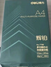 得力（deli）辉铂A4打印纸 80g500张*10包一箱 双面加厚 顺滑打印复印纸 整箱5000张 7799【品质升级】 实拍图