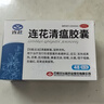 以岭连花清瘟胶囊 0.35g*48粒 流感药 抗病毒用药 感冒咳嗽 感冒药 退烧药 解热镇痛 流感药 莲花温清 实拍图