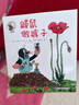 鼹鼠的故事经典图画书（套装10册）(中国环境标志产品绿色印刷)  实拍图