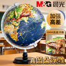 晨光（M&G） 浮雕AR地球仪教学3D立体学生高清卫星智能语音台灯大号开学季益智文具生日儿童男孩女孩礼物摆件 【6mm高浮雕】32cm（360°+三色灯+AR) 实拍图