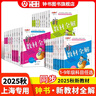 2026春新教材全解六年级七年级八年级九年级五年级四年级三年级二年级一年级上下册语文数学英语物理化学123456789年级上下册语文数学英语第一学期/第二学期上海地区沪教版新教材全解 钟书金牌 8年级 晒单实拍图