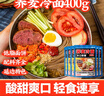 云山半荞麦冷面含料包400g*6袋朝鲜冷面延边特色真空包装方便面杂粮面条 实拍图