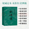 水浒传 九年级上册必读 人民文学出版社 上下两册 1-9年级必读书单 无删减完整版 小说 中国古典文学读本丛书 四大名著 人文版 实拍图